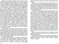 Биология. Основы анатомии и физиологии человека - Фото 1