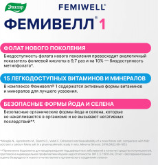 Витамины для беременных «Фемивелл 1» - Фото 4