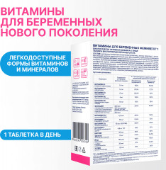 Витамины для беременных «Фемивелл 1» - Фото 6