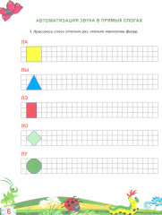 Автоматизация звуков Л и Ль. Комплекс игровых логопедических упражнений - Фото 1