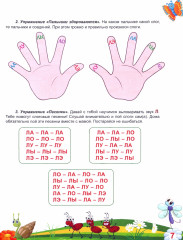 Автоматизация звуков Л и Ль. Комплекс игровых логопедических упражнений - Фото 2