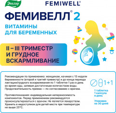 Витамины для беременных «Фемивелл 2» - Фото 2