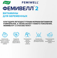 Витамины для беременных «Фемивелл 2» - Фото 8