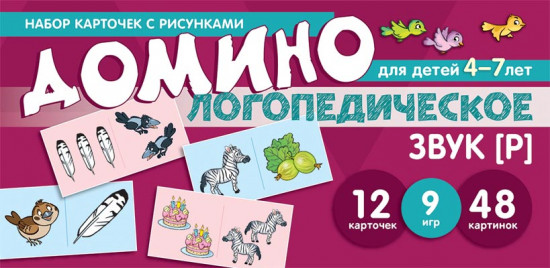 Набор речевых карточек с рисунками. Учебно-игровой комплект №1
