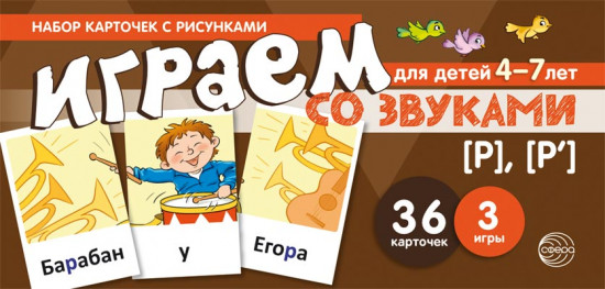 Набор речевых карточек с рисунками. Учебно-игровой комплект №1