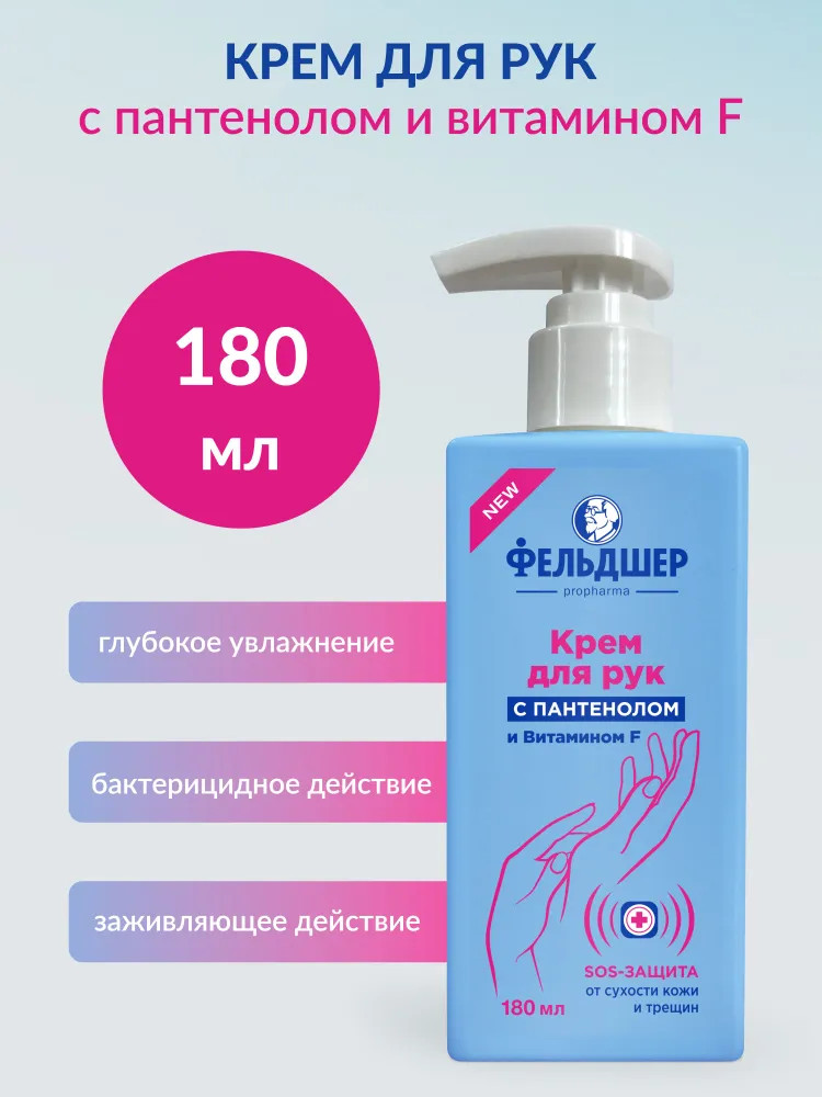 Крем для рук с пантенолом и витамином F «SOS-защита» | Фельдшер | Фото 1
