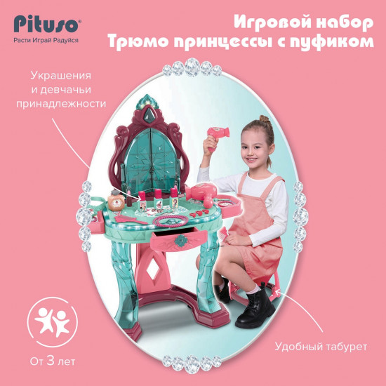 Набор игровой «Трюмо принцессы с пуфиком»