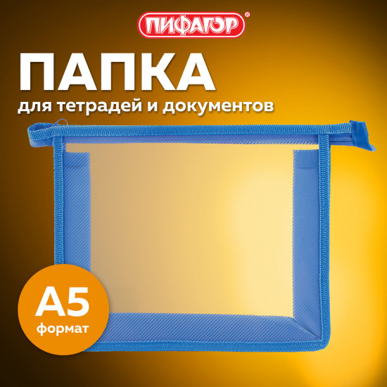 Папка для тетрадей А5