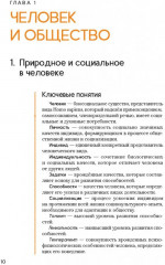 Обществознание. Как сдать ЕГЭ. Тренажёр-практикум. Комплект из 2 книг - Фото 1