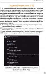 Обществознание. Как сдать ЕГЭ. Тренажёр-практикум. Комплект из 2 книг - Фото 3