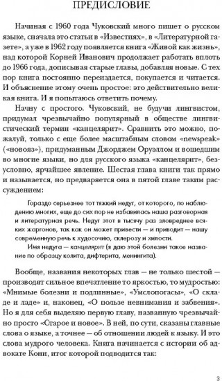 Живой как жизнь. О русском языке