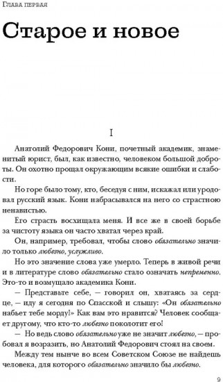 Живой как жизнь. О русском языке