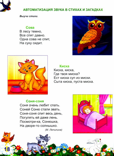 Автоматизация свистящих звуков. С, Сь, З, Зь