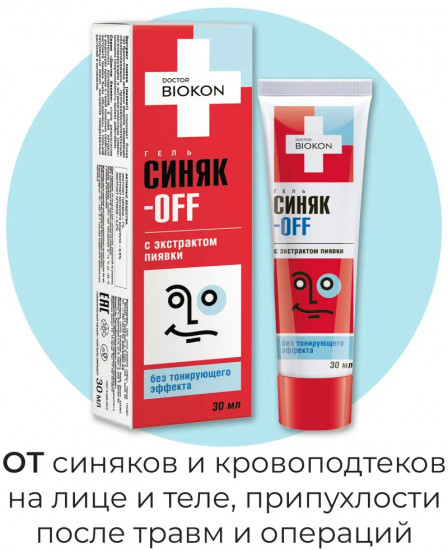 Гельбез тонирующего эффекта «Синяк-off»