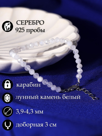 Браслет из серебра с лунными камнями