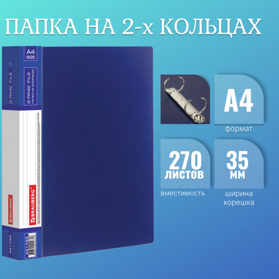 Папка на двух кольцах