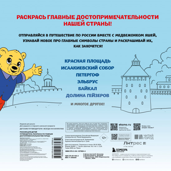 Россия для детей