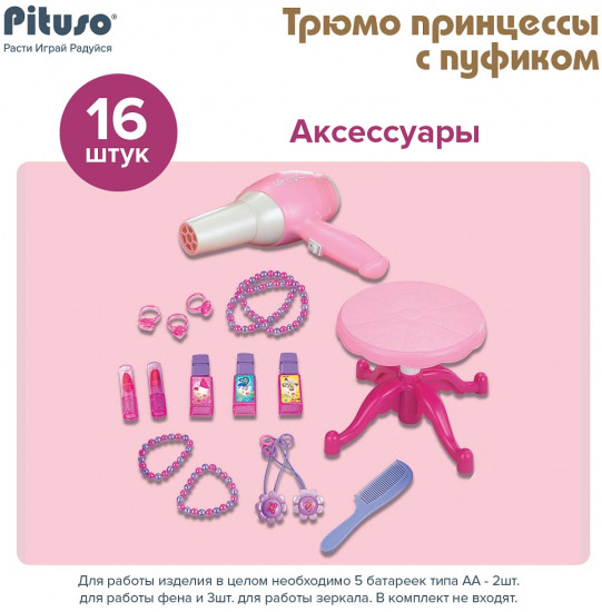 Набор игровой «Трюмо принцессы с пуфиком»
