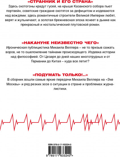 Издевки истории