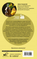 Вино, самогон, настойки. Коллекция лучших рецептов - Фото 1