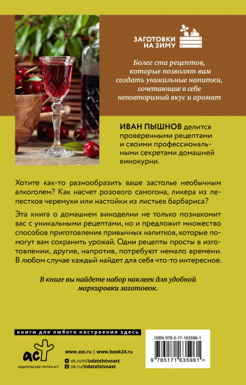 Домашняя винокурня