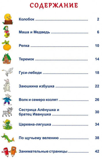 Комплексная подготовка к школе. В гостях у сказки