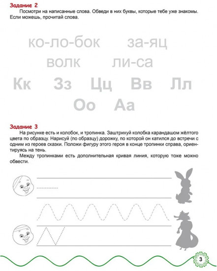 Комплексная подготовка к школе. В гостях у сказки