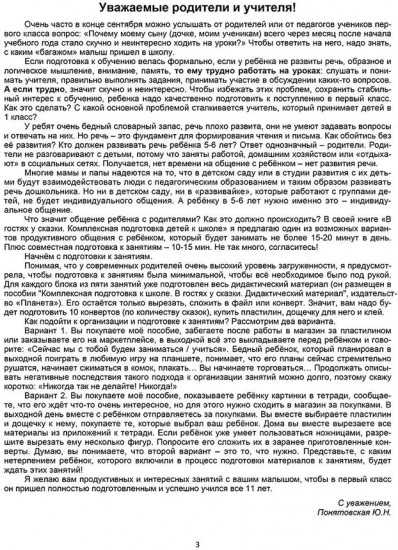 Комплексная подготовка к школе. В гостях у сказки