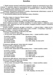 Комплексная подготовка к школе. В гостях у сказки. Книга для родителей и учителей - Фото 2