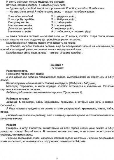 Комплексная подготовка к школе. В гостях у сказки