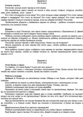 Комплексная подготовка к школе. В гостях у сказки. Книга для родителей и учителей - Фото 4
