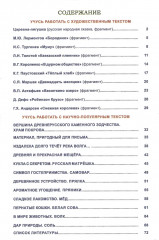 Смысловое чтение. 5 класс. Тренажёр для школьников - Фото 1