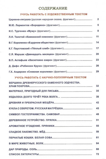 Смысловое чтение. 5 класс. Тренажёр для школьников