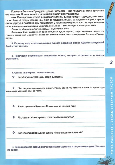 Смысловое чтение. 5 класс. Тренажёр для школьников