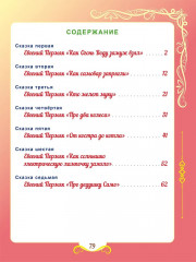 Комплексные проверочные работ. 4 класс. Учимся со сказкой. Тренажёр для школьников - Фото 1