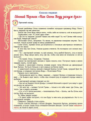 Комплексные проверочные работ. 4 класс. Учимся со сказкой. Тренажёр для школьников - Фото 2