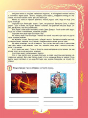 Комплексные проверочные работ. 4 класс. Учимся со сказкой. Тренажёр для школьников - Фото 3