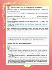 Комплексные проверочные работ. 4 класс. Учимся со сказкой. Тренажёр для школьников - Фото 6