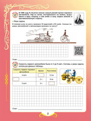Комплексные проверочные работ. 4 класс. Учимся со сказкой. Тренажёр для школьников - Фото 8