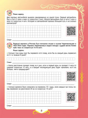 Комплексные проверочные работ. 4 класс. Учимся со сказкой. Тренажёр для школьников - Фото 9