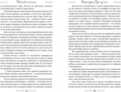 Флориендейл. Одна из них - Фото 6