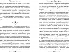 Флориендейл. Одна из них - Фото 7