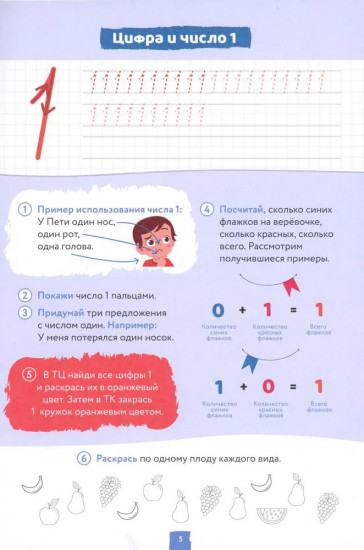Учим цифры. Счёт для детей. Подготовка к школе