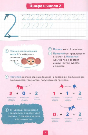 Учим цифры. Счёт для детей. Подготовка к школе