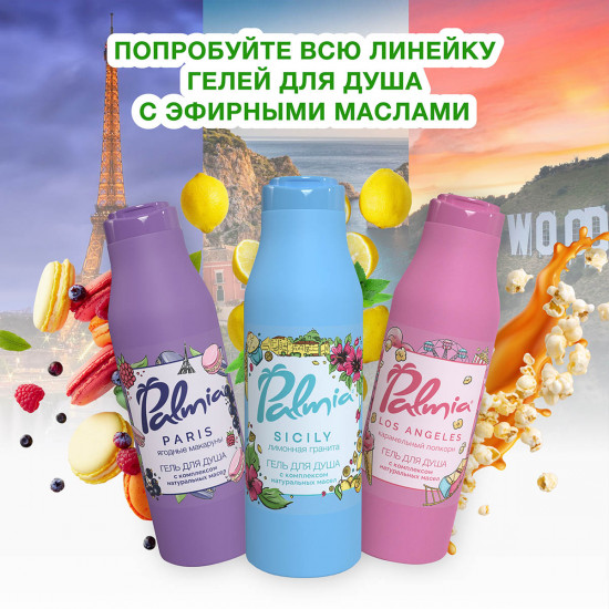 Гель для душа «Paris»