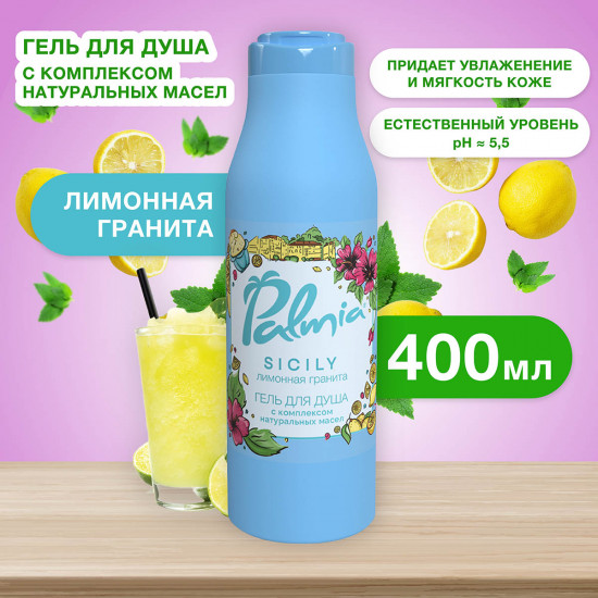 Гель для душа «Sicily»