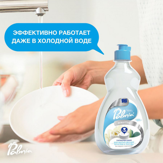 Средство для мытья посуды «Sensitiva»