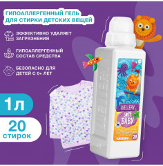 Средство для стирки детских вещей «Soft baby» - Фото 4