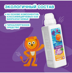 Средство для стирки детских вещей «Soft baby» - Фото 10