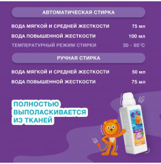 Средство для стирки детских вещей «Soft baby» - Фото 13
